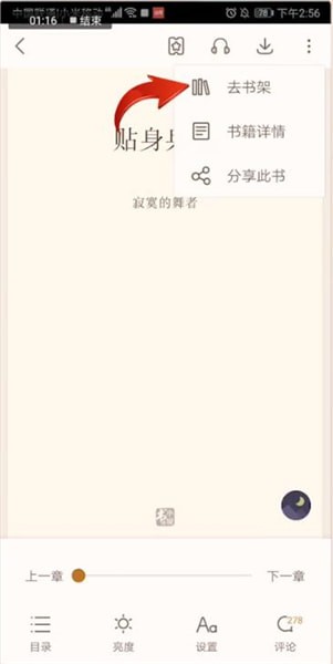 书旗小说返回主页的详细操作截图