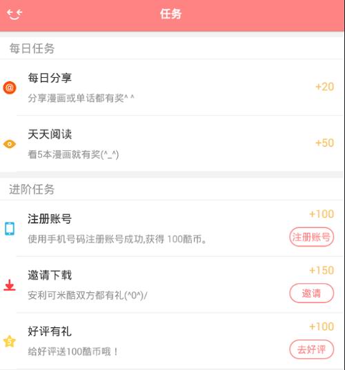 可米酷漫画中领酷币的具体操作方法截图