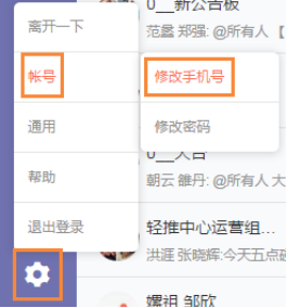 轻推更换手机号码的操作方法截图