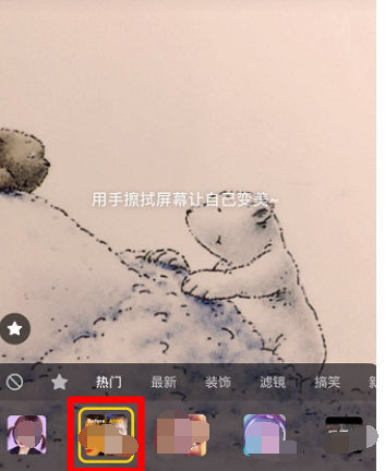 抖音中拍摄擦拭变美特效视频的具体操作截图