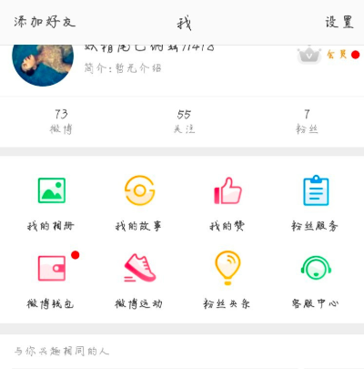 在微博中设置字号大小的具体方法截图