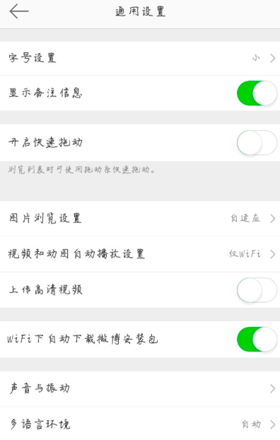 在微博中设置字号大小的具体方法截图