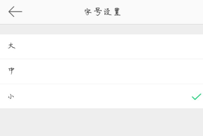 在微博中设置字号大小的具体方法截图