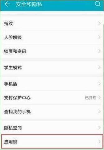 荣耀20i设置应用锁的简单操作截图