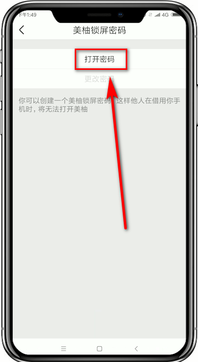 美柚设置锁屏密码的基础操作截图