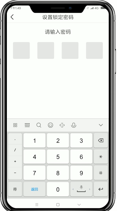 美柚设置锁屏密码的基础操作截图