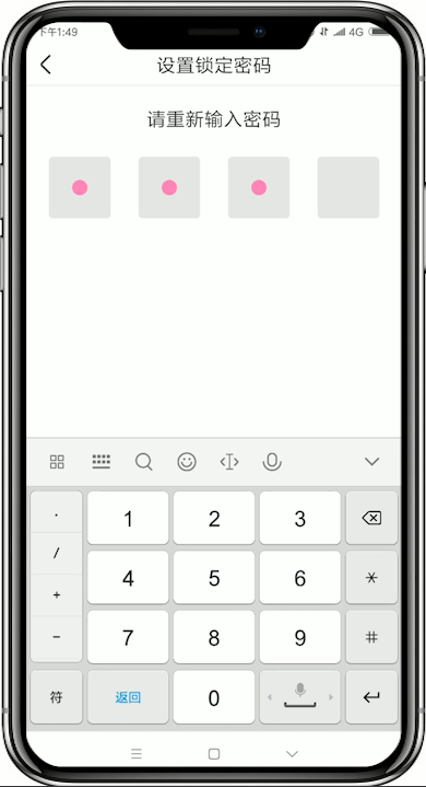 美柚设置锁屏密码的基础操作截图