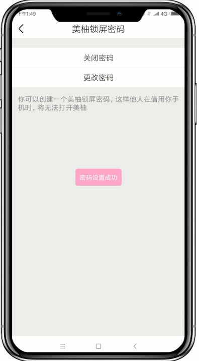 美柚设置锁屏密码的基础操作截图