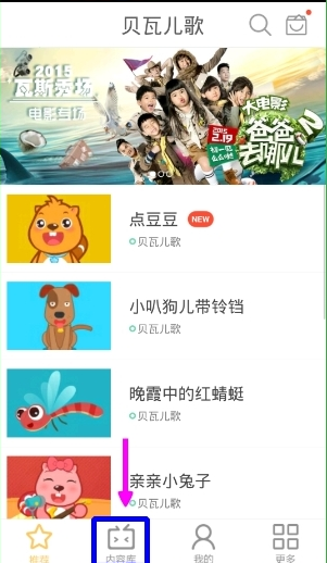 贝瓦儿歌查看已下载视频的基础操作截图