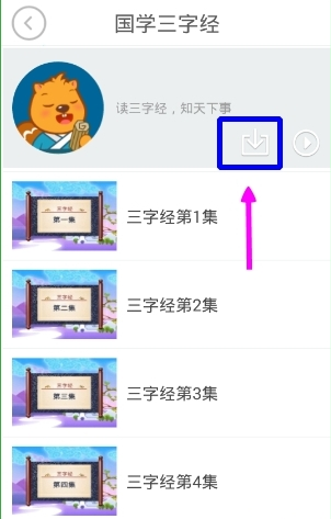 贝瓦儿歌查看已下载视频的基础操作截图
