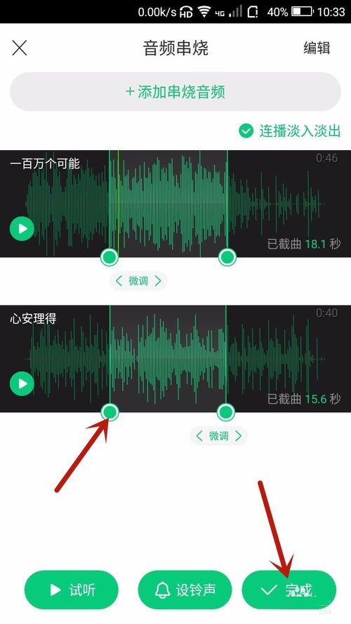 在酷狗铃声APP中制作音频串烧的具体步骤截图