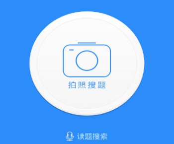 关于作业帮拍照失败的处理操作。