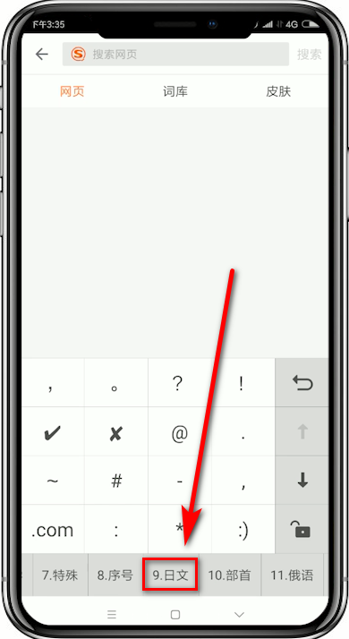 搜狗输入法输入日语的操作技巧截图