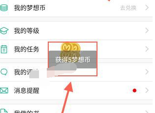 4D书城中签到的具体操作方法截图