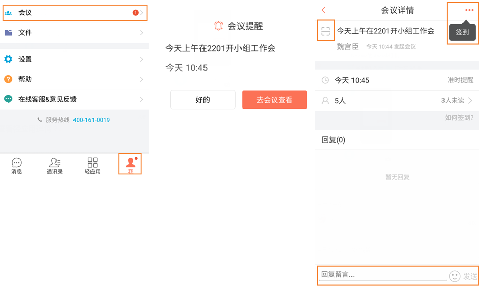 轻推回复会议提醒的操作步骤截图