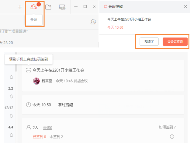 轻推回复会议提醒的操作步骤截图