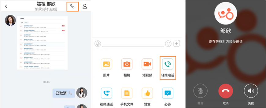 轻推中拨打电话的简单使用教程截图