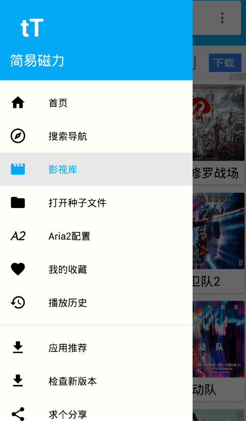 简易磁力app中按照评分来排序视频的具体操作截图