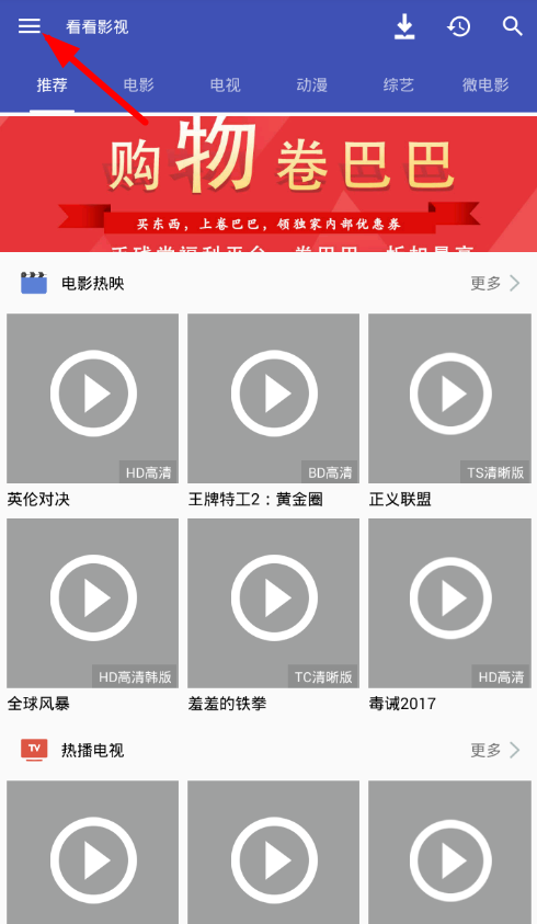 看看影视app中看电视直播的具体操作截图