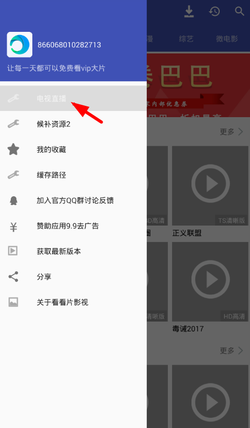 看看影视app中看电视直播的具体操作截图