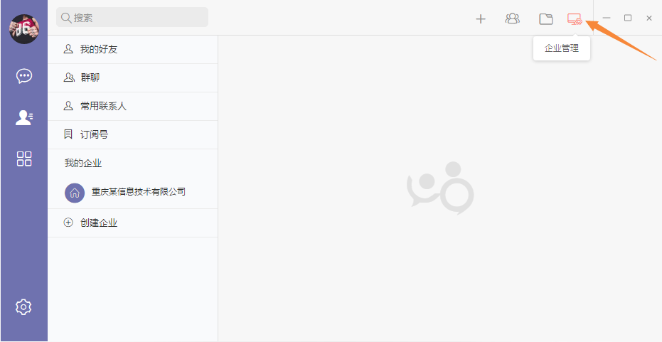 轻推设置企业管理员的图文教程截图