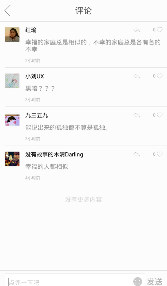 萝卜书摘中读书的操作教程截图