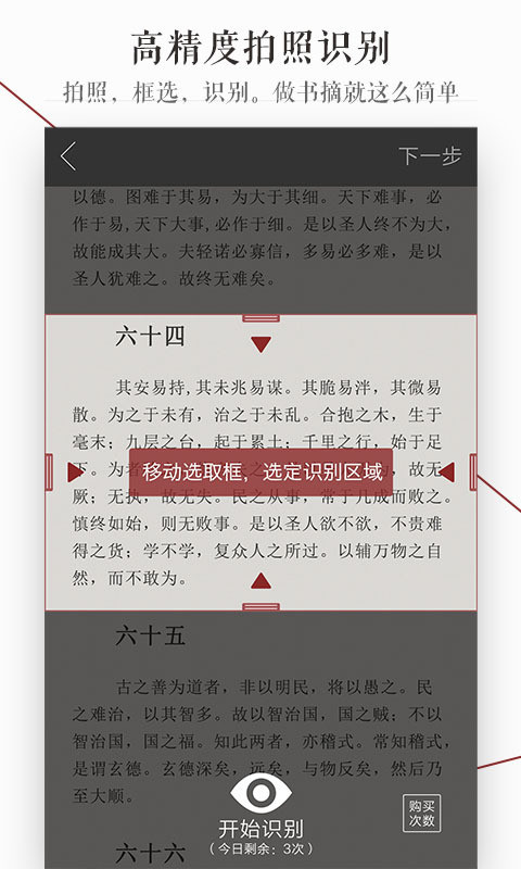 萝卜书摘中读书的操作教程截图