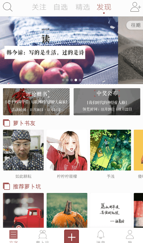 萝卜书摘中读书的操作教程截图