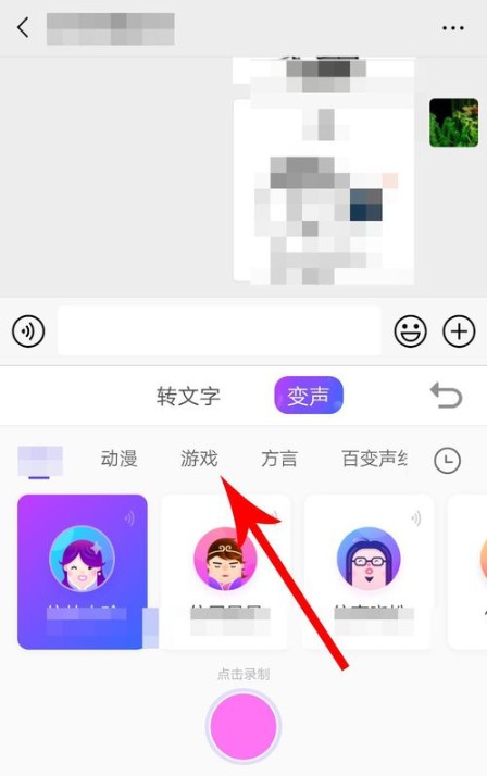 搜狗输入法app使用语音变声的具体操作截图