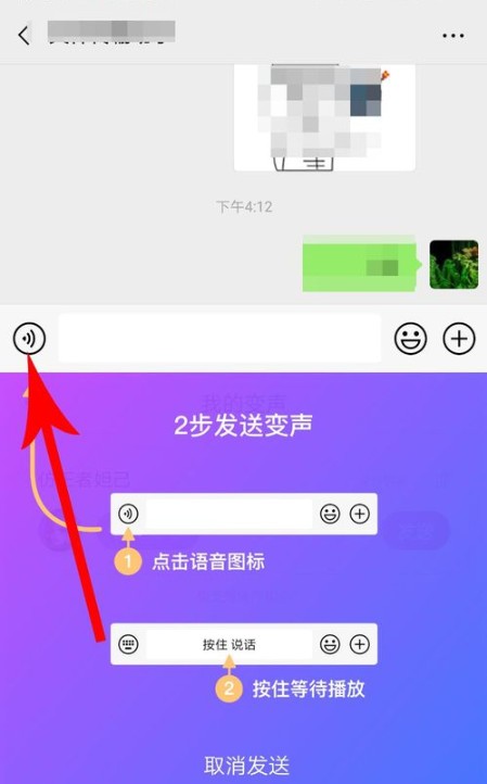 搜狗输入法app使用语音变声的具体操作截图