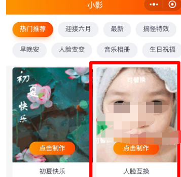 小影制作人脸渐变视频特效的具体操作截图