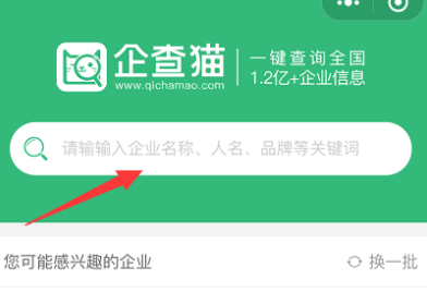微信中查询企业信息的具体操作截图