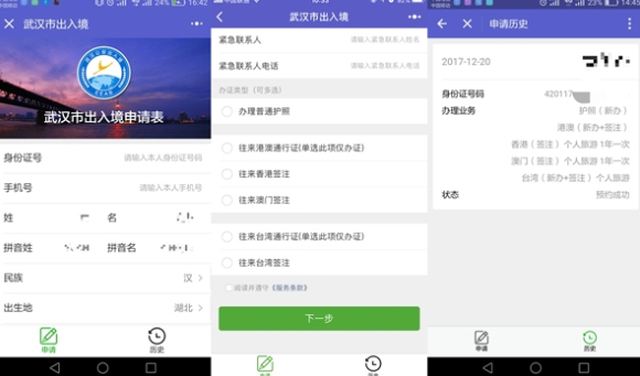 支付宝出入境预约的操作过程截图