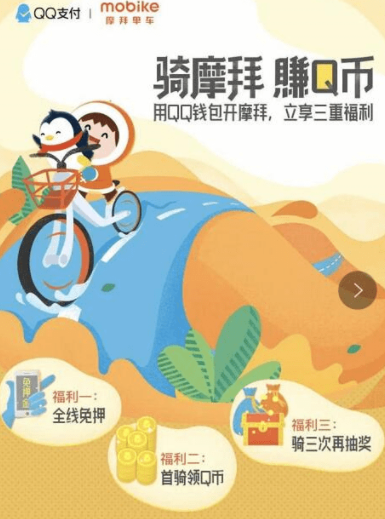QQ钱包摩拜单车骑行领红包的操作流程截图