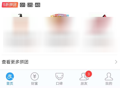 支付宝发起拼团的详细操作截图