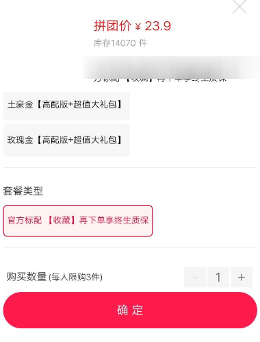 支付宝发起拼团的详细操作截图