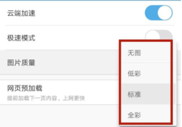UC浏览器设置省流量的具体操作截图