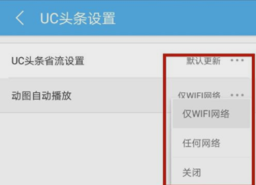 UC浏览器设置省流量的具体操作截图