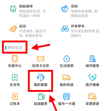 使用支付宝联系人工客服的操作教程截图