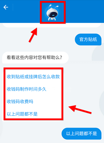 使用支付宝联系人工客服的操作教程截图
