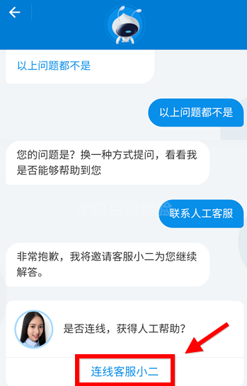 使用支付宝联系人工客服的操作教程截图