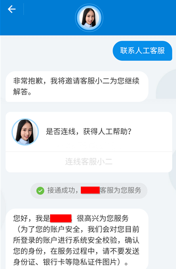 使用支付宝联系人工客服的操作教程截图