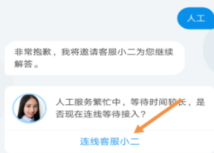 使用支付宝联系人工客服的操作教程截图