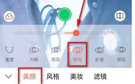 无他相机设置眼角特效的操作过程截图