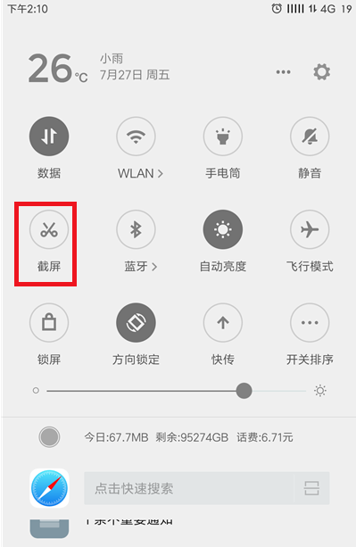小米手机截长图的简单使用教程截图