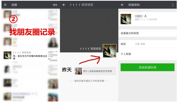 快速找回误删微信好友的具体操作截图