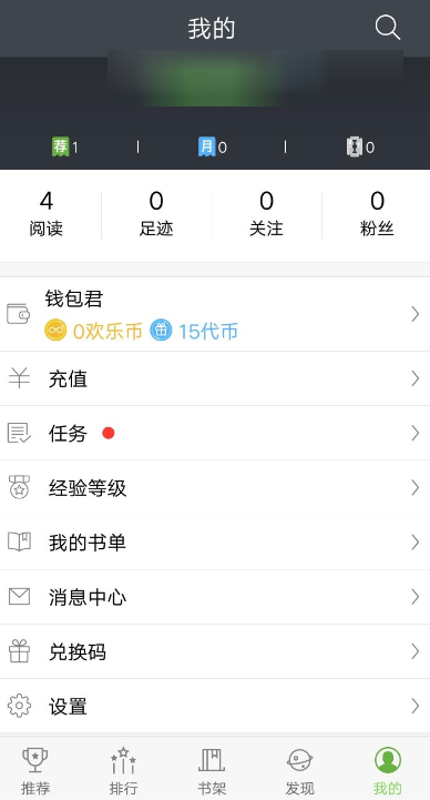 欢乐书客增加经验值的简单操作截图
