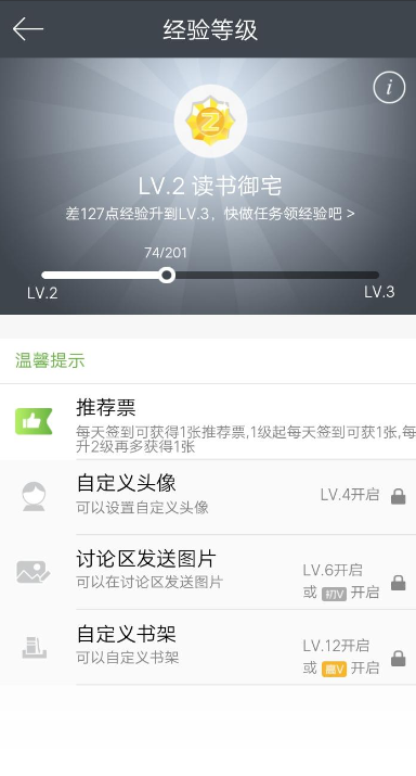 欢乐书客增加经验值的简单操作截图