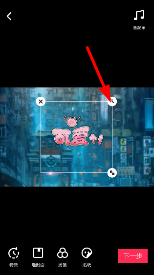 抖音贴纸时间的设置操作步骤截图