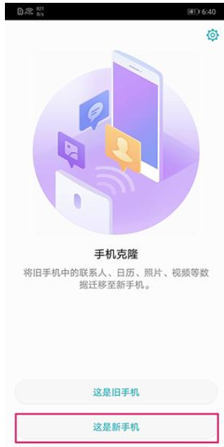 荣耀手机中数据一键转移的操作方法截图
